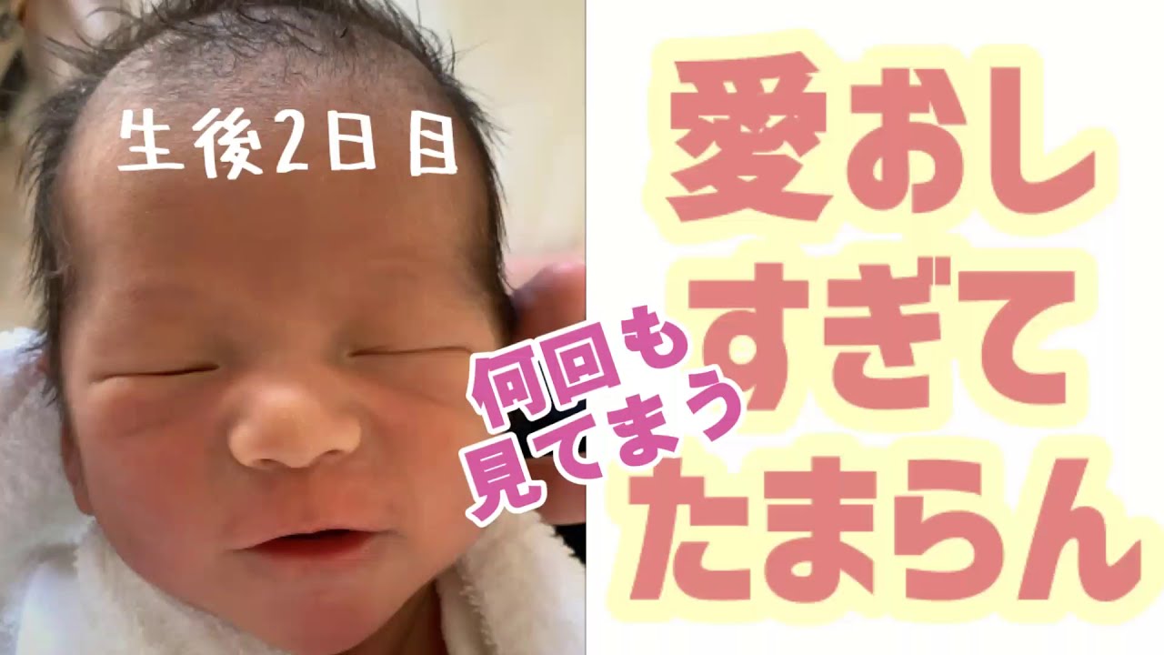 ゆうくん成長記録 赤ちゃんのくしゃみからのあくび 何回見ても癒される 生後2日目の様子 初孫ラブ Youtube