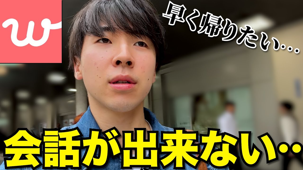 【恋人いない歴＝年齢】人生で1回も恋人出来たこと無い人が、デートしたらしんどすぎた…【マッチングアプリ】