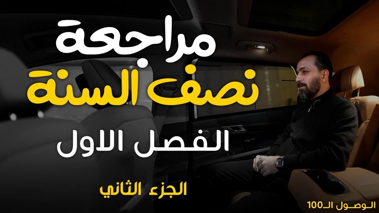 لا للتراكمات/الفصل الاول ج2