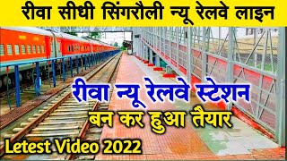 Rewa New Railway Station | Sidhi Railway Station