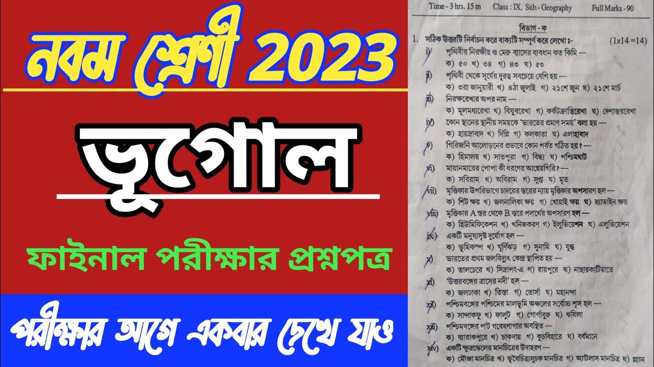 Class 9 Geography Final Exam Question Paper 2023 Class 9 Geography class-9-geography-final-exam-question-paper-2023-class-9-geography