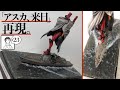 【エヴァンゲリオン】「アスカ、来日」を再現！Prepare for Shin Eva's release! Reproduce that scene of the old version!
