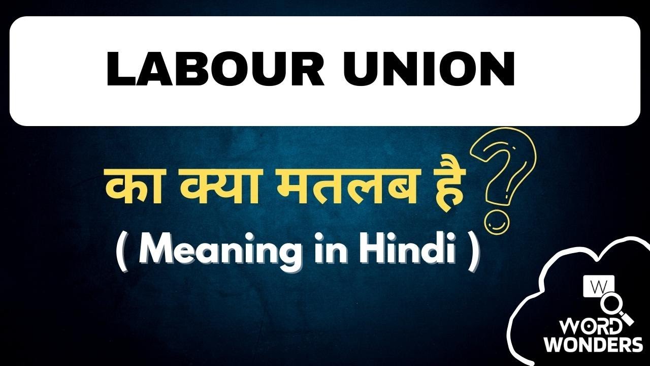 Labour Union meaning in hindi | Labour Union ka Hindi me Matlab | Word Meaning I Word Wonders
