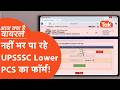 Aaj Kya Hai Viral : UPSSSC Lower PCS का फॉर्म नहीं भर पा रहे अभ्यर्थी, कल है आखिर दिन!