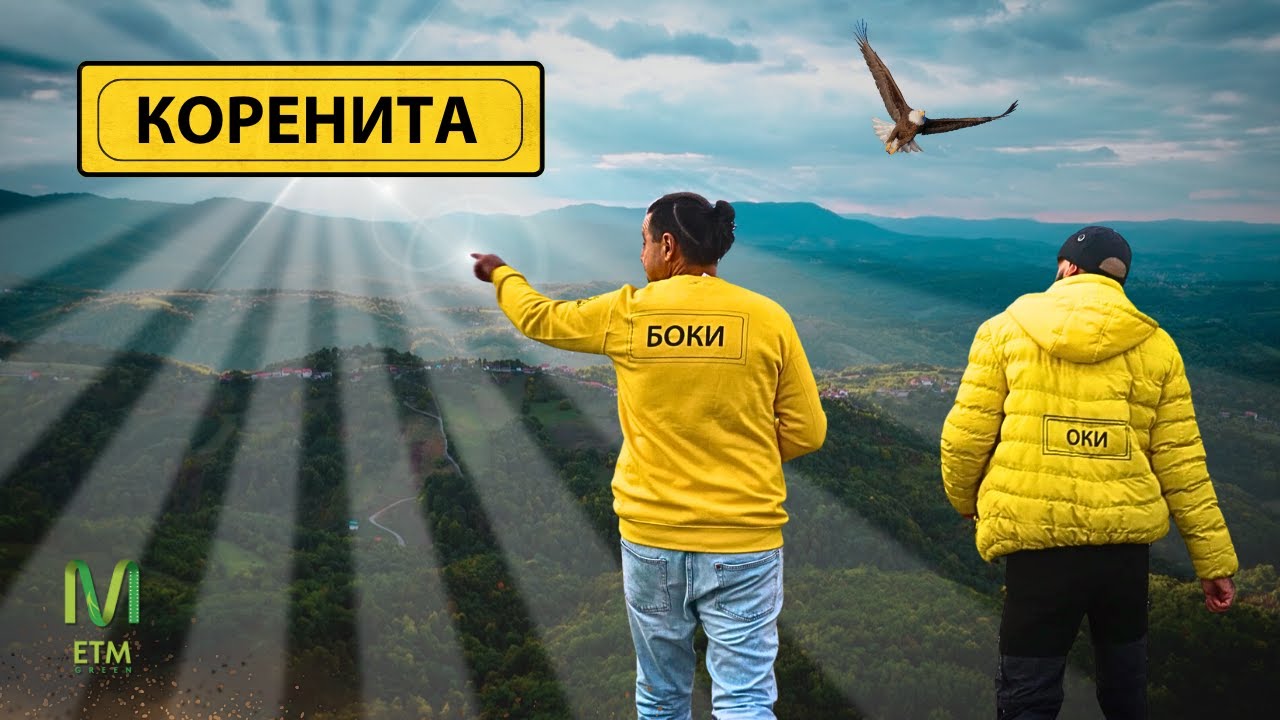 MOJE SELO VESELO S02 #01 - KORENITA - najveće selo u Srbiji