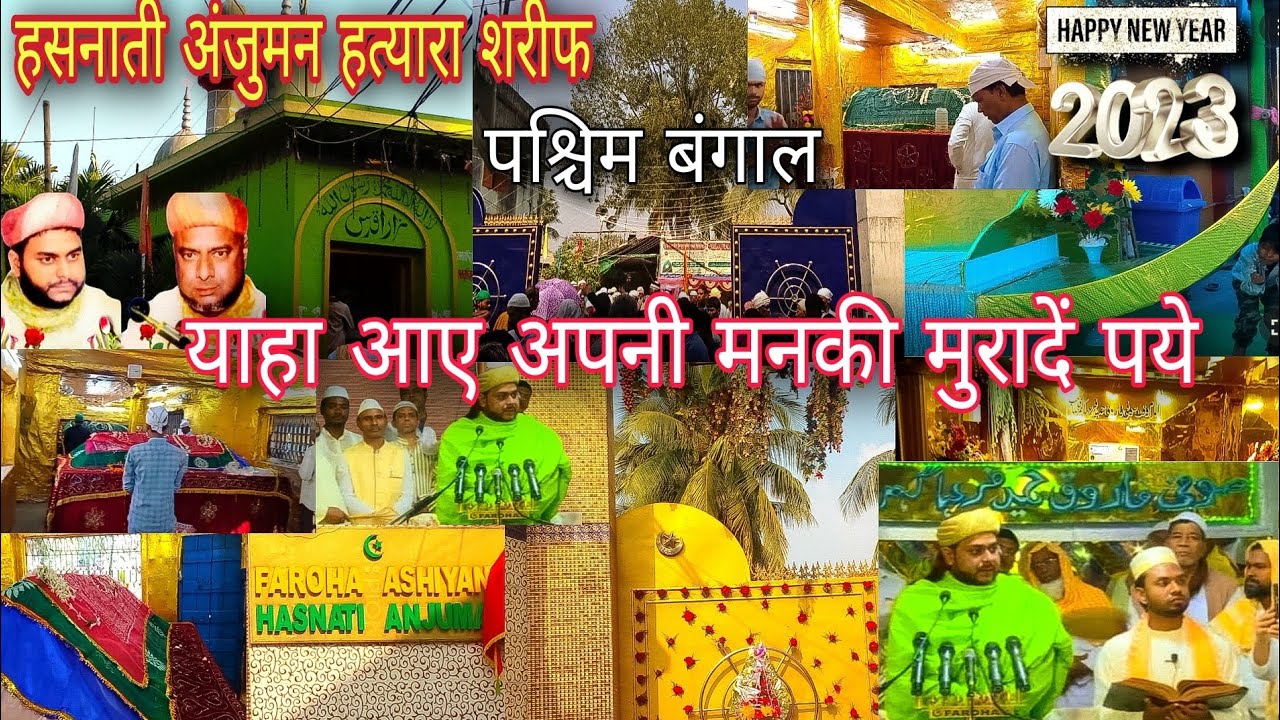 पश्चिम बंगाल SUFI  kolkata hatyara sharif, kolkata ha  HAMID FAROHA @ GAHAMARI # साहेब ❤️ 💕👌