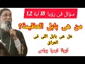 من هى بابل العظيمة سؤال مهم يجيب عليه أبونا ارميا بولس من هى بابل العظيمة سؤال مهم يجيب عليه أبونا ارميا بولس