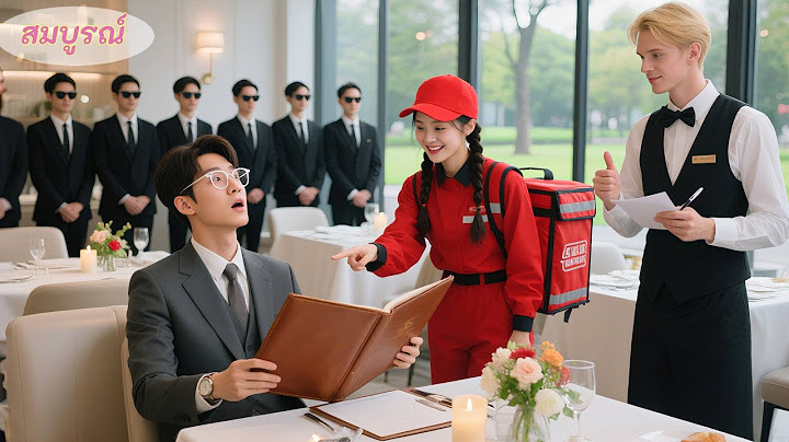 CEO ไม่รู้ฝรั่งเศสสั่งเมนูไม่ได้... แต่จู่ๆ ไรเดอร์มาช่วยสั่งสเต๊กให้เขาคล่องแคล่ว! รักบังเกิด!