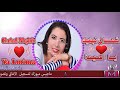 أغـــنية رائـــعة جــــدآ عشـــقها كــل مــن سمــعها هــدية لكــل الآمــهات الشابة حفصة الرباطية 