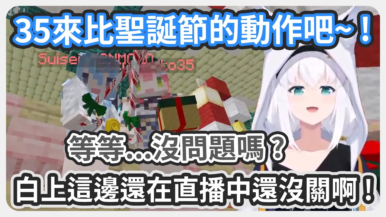 彗醬突然找35比動作讓吹雪嚇一跳趕緊提醒還在直播中 ! 彗醬比完賽後才教大家戰鬥的秘訣被35大吐槽 !【星街すいせい/很多成員】