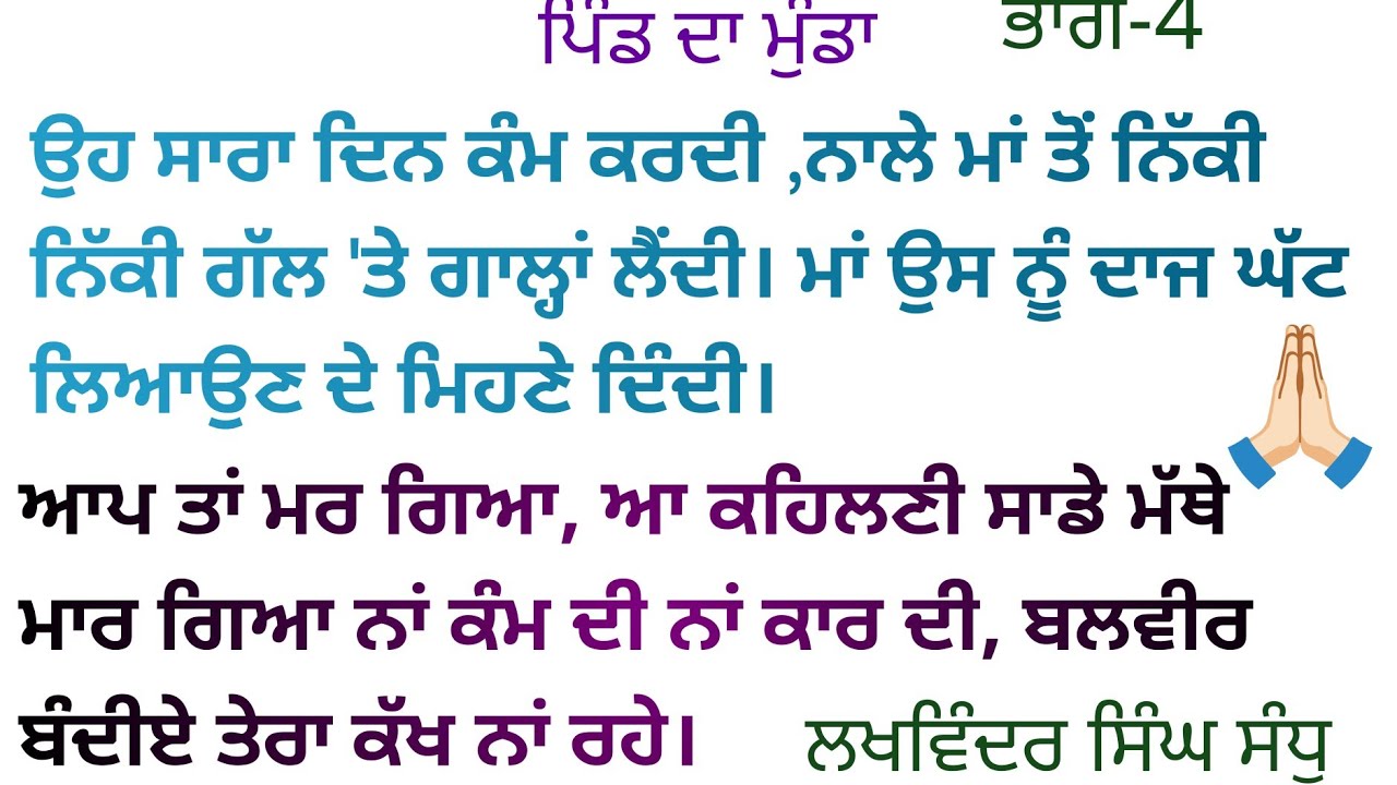 ਮੇਰੀ ਤਾਂ ਦੁਨੀਆਂ ਉੱਜੜ ਗਈ ||kahaniyan 😊||lesson able stories||