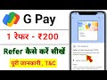 Google pay refer and earn kaise kare / google pay refer and earn ₹201 kaise kare live proof