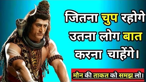 शिव अमृतवाणी Shiv Vani | Shiv Gyan Shiv Vani | Devo Ke Dev Mahadev | Best Mahadev motivational video