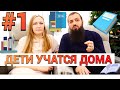 ЧАСТЬ1►СЕМЕЙНОЕ ОБРАЗОВАНИЕ КАК УЧАТСЯ НАШИ ДЕТИ ► СЫН 9кл , ДОЧКА 5кл \ Формы общего образования