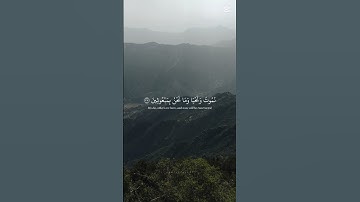 القرآن الكريم سورة المؤمنين📿🕋