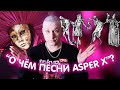 В чём смысл текстов Asper X? Картонная, Смерть луны, Чума, Прозерпина