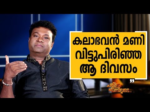 Dr. R.L.V. Ramakrishnan - 07 | Charithram Enniloode | Dr. R.L.V. Ramakrishnan | Safari TV