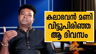 Dr. R.L.V. Ramakrishnan - 07 | Charithram Enniloode | Dr. R.L.V. Ramakrishnan | Safari TV
