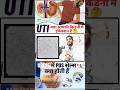 UTI Infection  #shortvideo #urine #urineanalysis