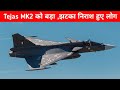 Tejas MK2 को बड़ा झटका निराश हुए लोग - Tejas MK2 Bad Update - Indian News Analysis