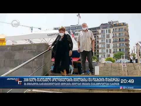 2008 წელს დაღუპული პოლიციელების შვილებისა და ოჯახების  დახმარება