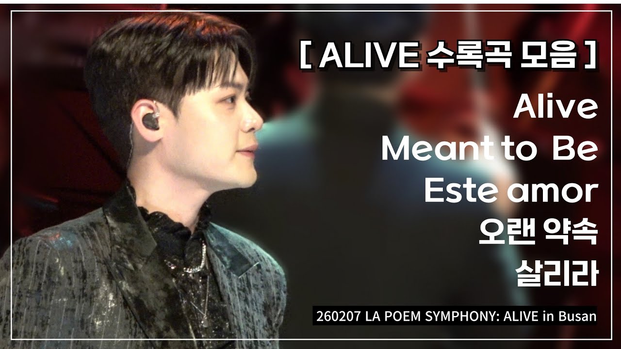 라포엠 유채훈 [직캠] / 260207 / 라포엠 3rd 미니 앨범 수록곡 라이브 모음 / LA POEM SYMPHONY: ALIVE in Busan