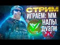 Пасхальный Стрим по Standoff 2 на iPad Pro 2024! Поднимаем ЛЕГЕНДУ 2500 ММР!🔥🪺