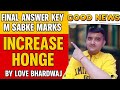NORMALISATION M KITNE MARKS INCRESE OR DECREASE HONGE।DROP QUESTIONS KA KYA HOGA। BIGGEST CONFUSION
