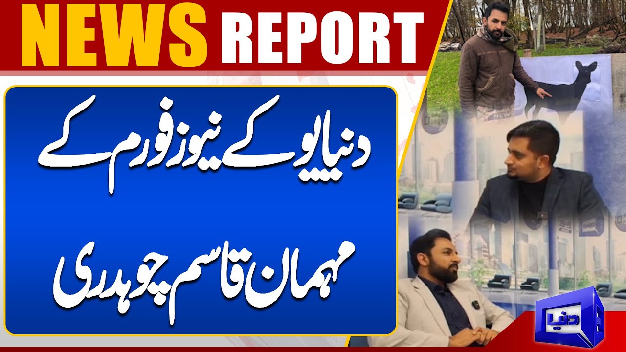Qasim Chaudhry, guest of Dunya UK News Forum | Dunya News UK