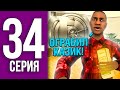 ПУТЬ БОМЖА НА БЛЕК РАША #34 - РАБОЧАЯ ТАКТИКА НА КАЗИК BLACK RUSSIA