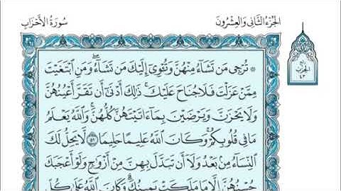 الجزء الثاني والعشرون (22) من القرآن الكريم بصوت الشيخ بندر بليلة