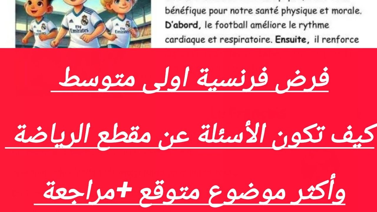 فرض+ملخص دروس فرنسيه فصل ثاني 