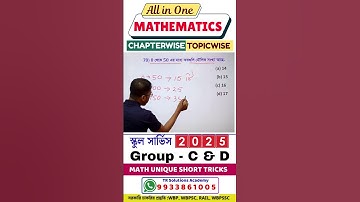Selected Math Short Tricks for School Service Group C & Group D Exam wbssc group c & group d