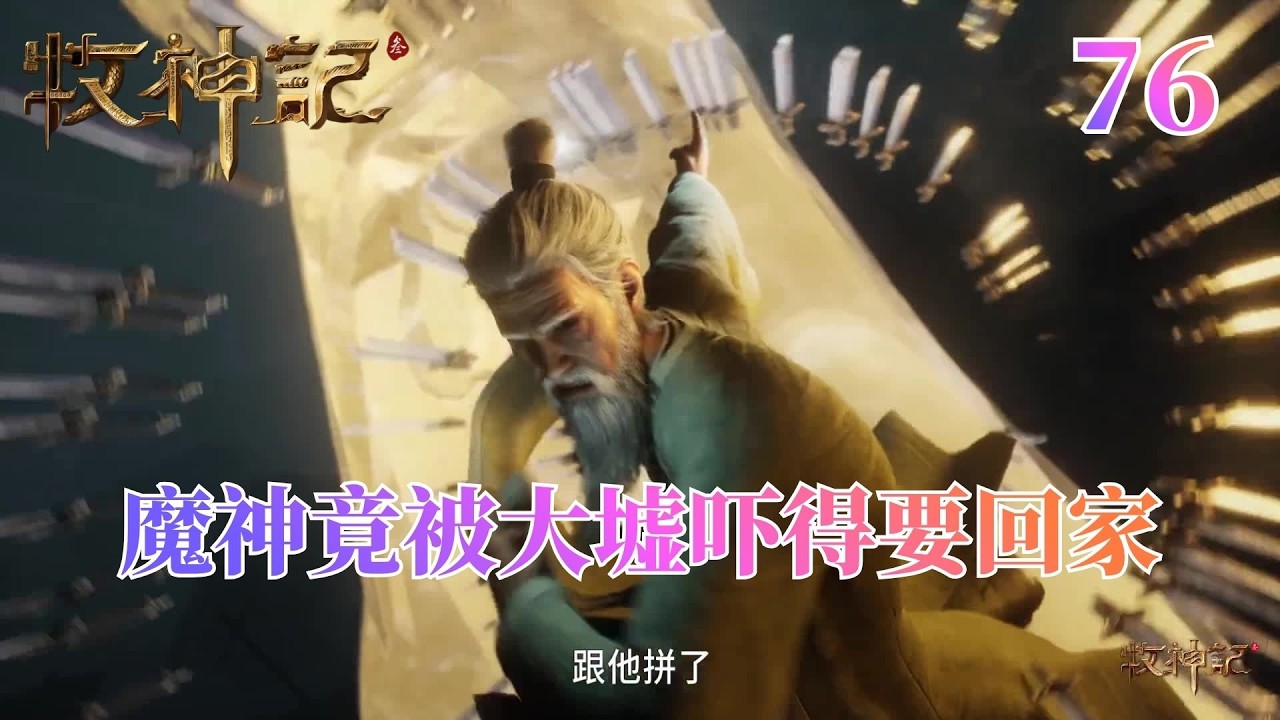 牧神记76集原著解析,连域外魔神都吓得要回家的大墟,到底有多恐怖?随手出现的巨掌,就能拍飞山一般的妖 - YouTube