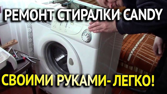Ремонт стиральных машин самостоятельно