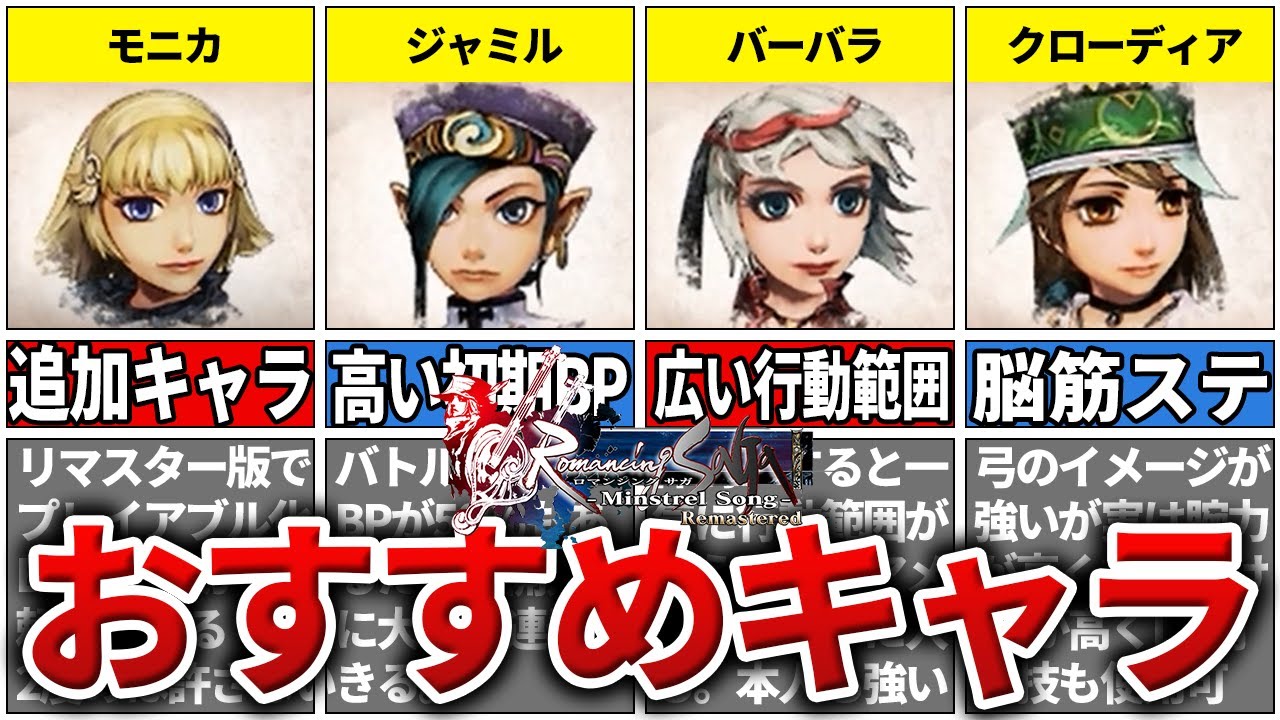 ミンサガ ストーリーで大活躍間違いなしのオススメキャラtop5 Youtube ミンサガ ストーリーで大活躍間違いなしのオススメキャラtop5 Youtube