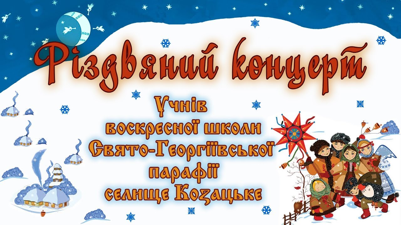 Різдвяний концерт