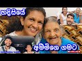 අම්මියි මමයි හදිසියේ ගමට - Sangeeth Vlogs|Sangeeth Satharasinghe