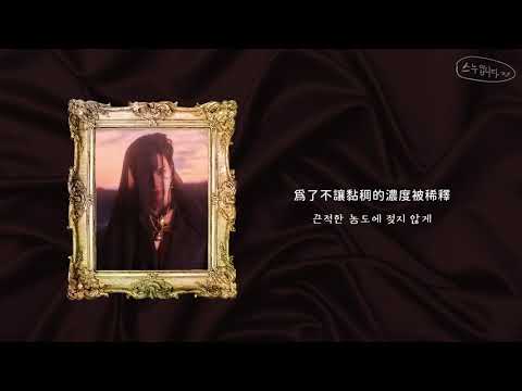 【韓繁中字】TAEMIN 태민 泰民 - Impressionable (유인) 中字 歌詞