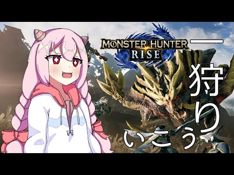 【モンハンライズ】もんはんやるぞ！【Vtuber/モンスターハンターライズ/】