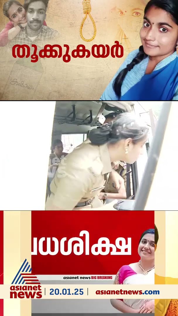 ചെകുത്താന്‍റെ മനസ്സിന് തൂക്കുകയർ