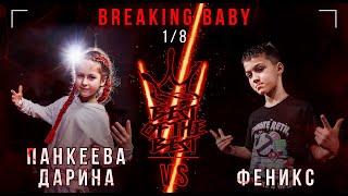 Панкеева Дарина VS Феникс | BREAKING BABY | 1/8 | BEST OF THE BEST BATTLE VI
