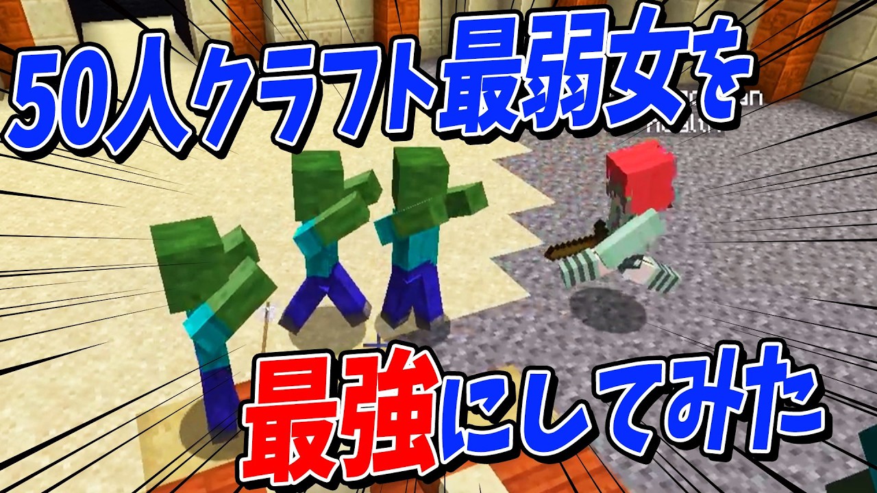 PvPド下手な弱者女性をKUNが直接特訓して最強にしてみた - マインクラフト【KUN】