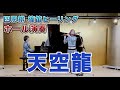 篠笛ピアノ〜天空龍　ライブバージョン  in 美Silent hall