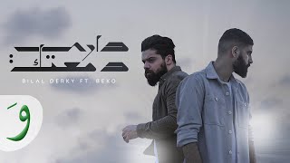 Bilal Derky ft. Beko - Dari Dametak [Official Music Video] (2022) / بلال ديركي و بيكو - داري دمعتك