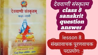 Sankardev shishu niketan class 8 sanskrit lesson 8 संख्यावाचक पूरणवाचक पदप्रयोगः question answer 