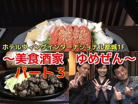 【元祖マー坊チャンネルNo382】～美食酒家ゆめぜん③～IN都城 ...