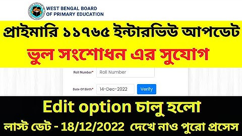 Edit option for primary Interview form fillup | Primary Recruitment 2022 new update today | @Md360