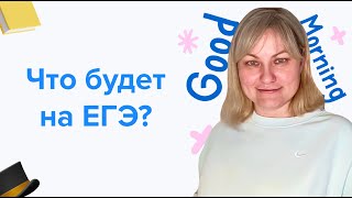 Что будет на экзамене? Разбираем варианты досрока ЕГЭ 2024 | ЕГЭ по английскому языку 2024