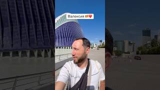 Океанариум обязателен к посещению в Валенсии! 🇪🇸 #испания #валенсия #океанариум #недвижимость